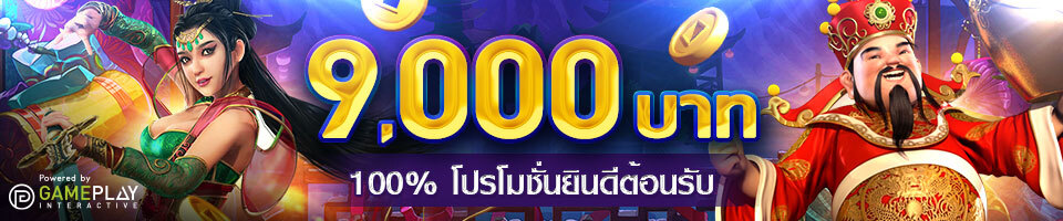 W88 PM โบนัสยินดีต้อนรับสูงถึง 9,000 บาท!